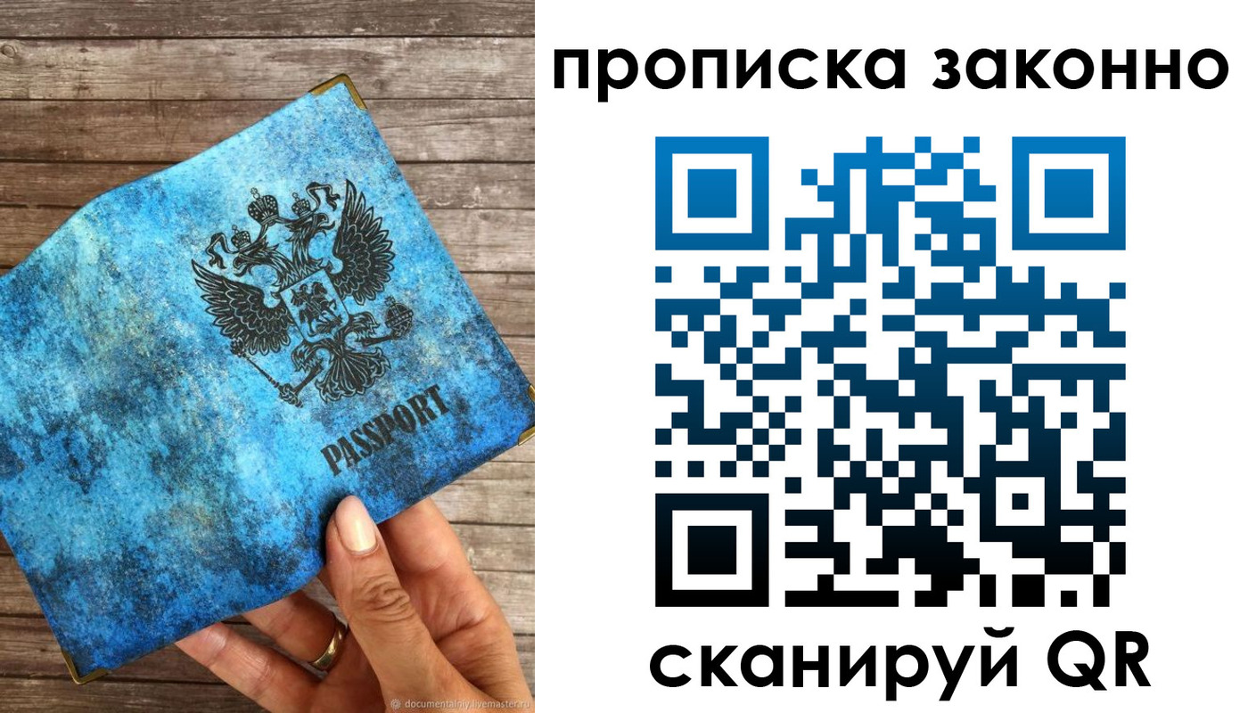 прописка в квартире в Прокопьевске
