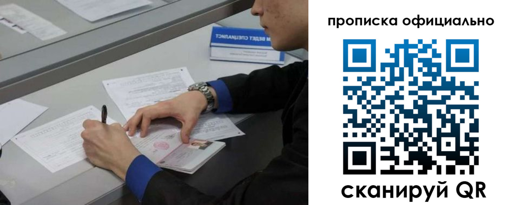 прописка в квартире в Прокопьевске