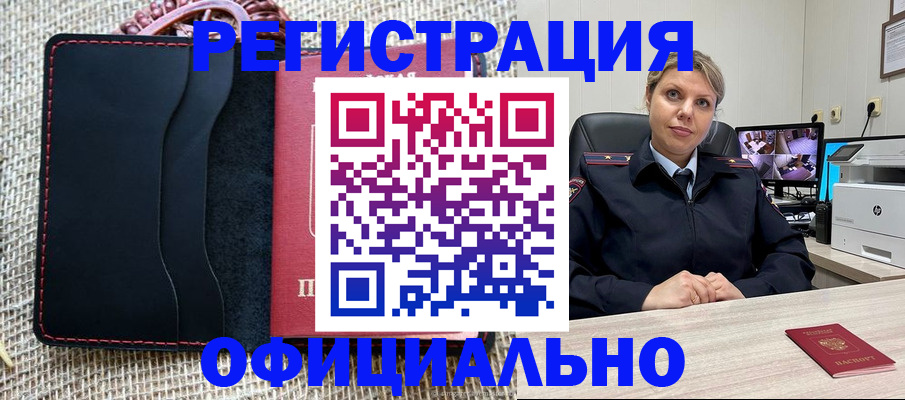 прописка для работы в Прокопьевске