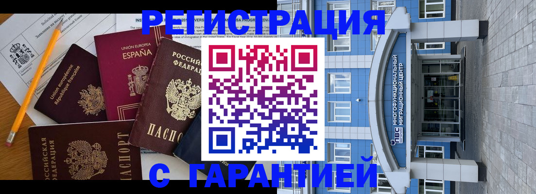 прописка в квартире в Прокопьевске