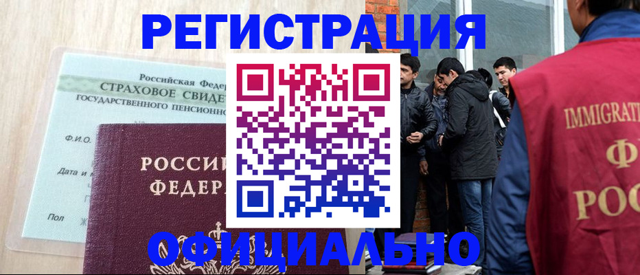 миграционный учет в Прокопьевске