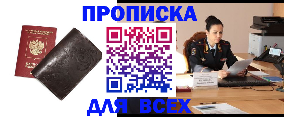 прописка для работы в Прокопьевске