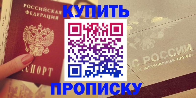 временная регистрация адрес в Прокопьевске